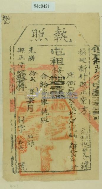 光緒十二年新竹縣正堂方為徵收租榖納戶林茂才之執照藏品圖，第1張