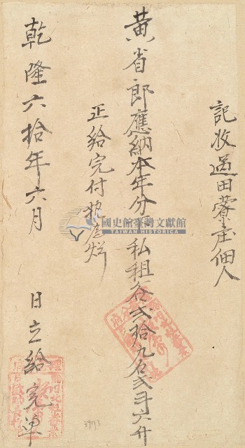 乾隆六十年黃省郎收單藏品圖，第1張