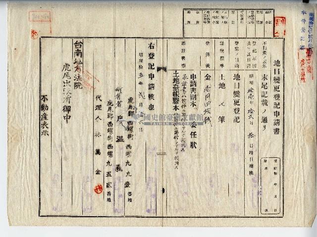 昭和十五年廖溫義登記濟藏品圖，第1張