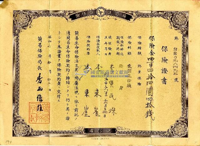 昭和七年吳李氏珠保險證書藏品圖，第1張