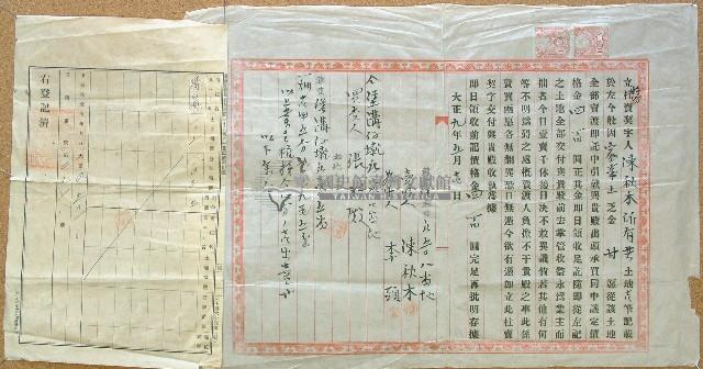 大正九年陳秋木立杜賣契字藏品圖，第1張