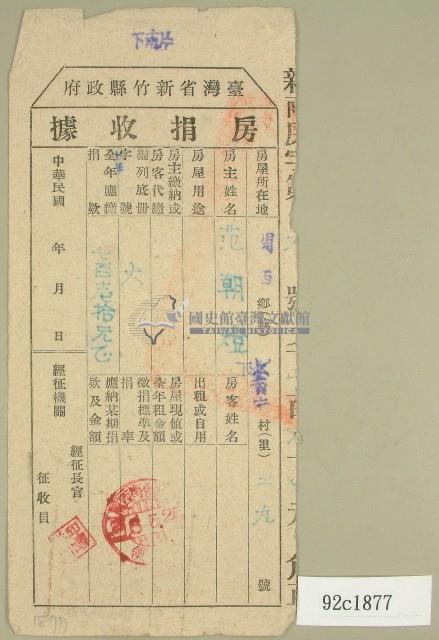 中華民國三十六年范朝燈房捐收據藏品圖，第1張