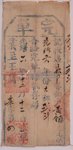 光緒六年述澤豐館給黃蔭等人大租完單藏品圖，第1張