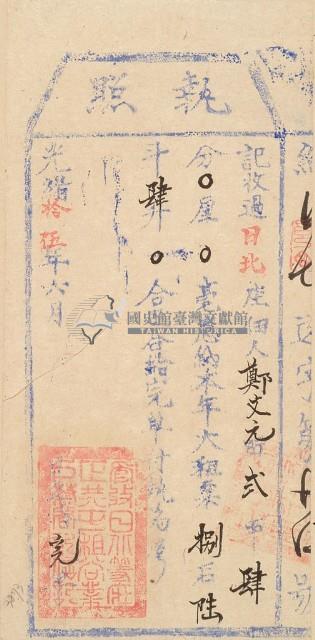 光緒十五年鄭文元之執照藏品圖，第1張