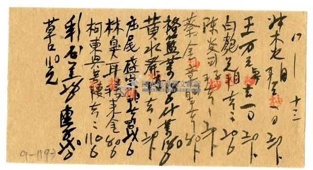 八月十三日記帳單藏品圖，第1張