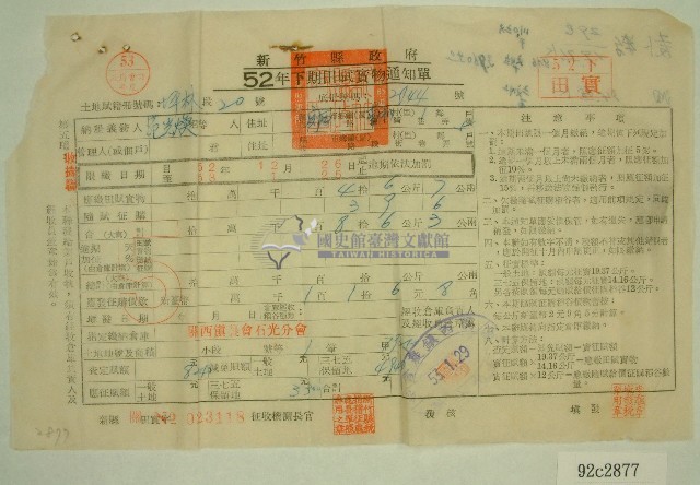 五十二年范光煥下期田賦實物通知單收據藏品圖，第1張