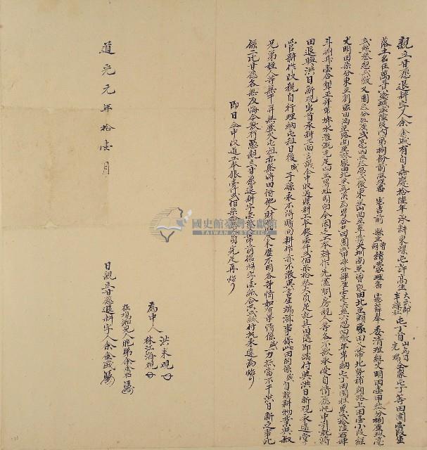 道光元年余金盛親立甘愿退耕字藏品圖，第1張