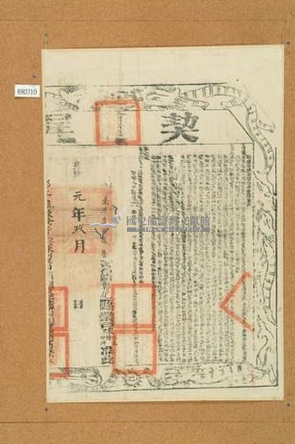 光緒一年布字第壹萬參千拾七號右給彰化縣業戶陳水盛陳發陳田洲之契尾藏品圖，第1張
