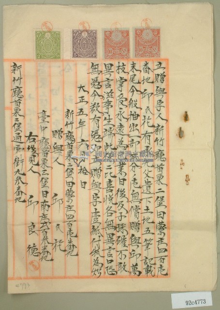 大正五年邱氏花立贈與字藏品圖，第1張