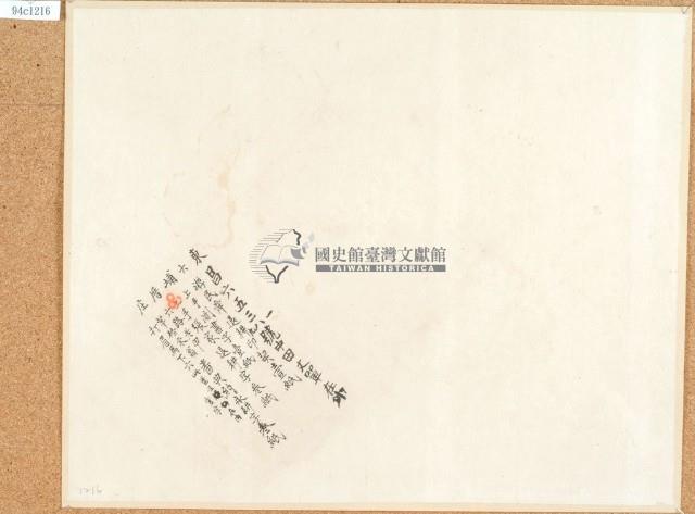 游民舜退耕立約卷包單（昌六五三八、六五三一、六五三九號中田丈單在外）藏品圖，第1張