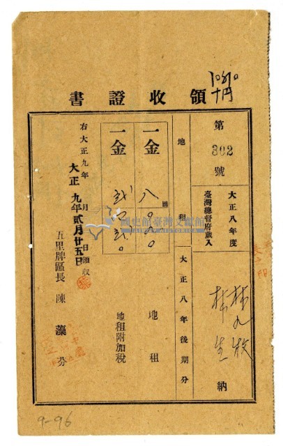 大正八年後期分林九牧及林生繳納地租領收證明藏品圖，第1張