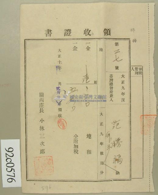 大正十年范勝福領收證書藏品圖，第1張
