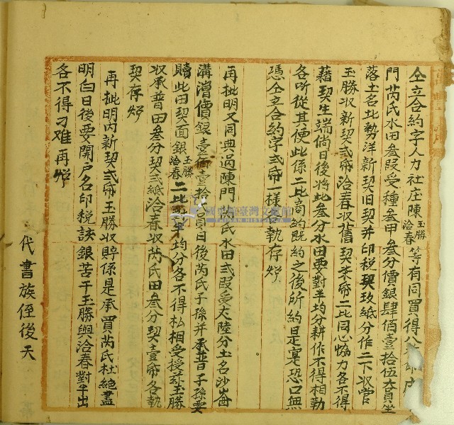 道光十年陳玉勝等仝立合約字藏品圖，第1張