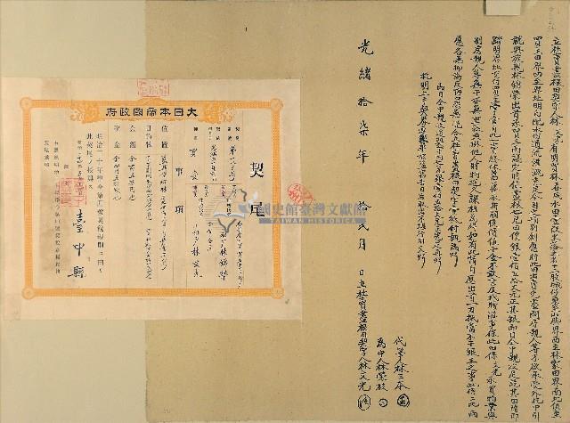 光緒十七年林文光立杜賣盡根田契字（含契尾）藏品圖，第1張