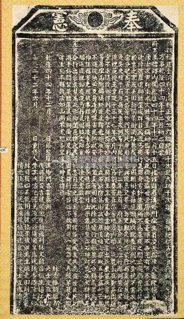 奉憲嚴禁羅喊腳惡習碑記拓本藏品圖，第1張