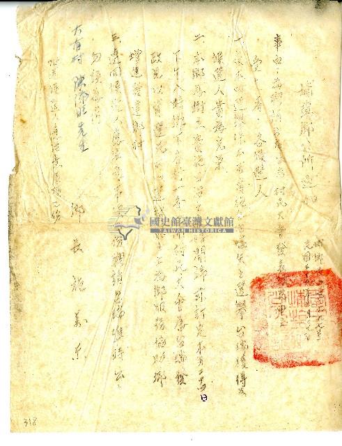 民國三十九年陳添旺通知藏品圖，第1張