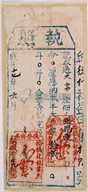 道光十七年張媽連執照藏品圖，第1張