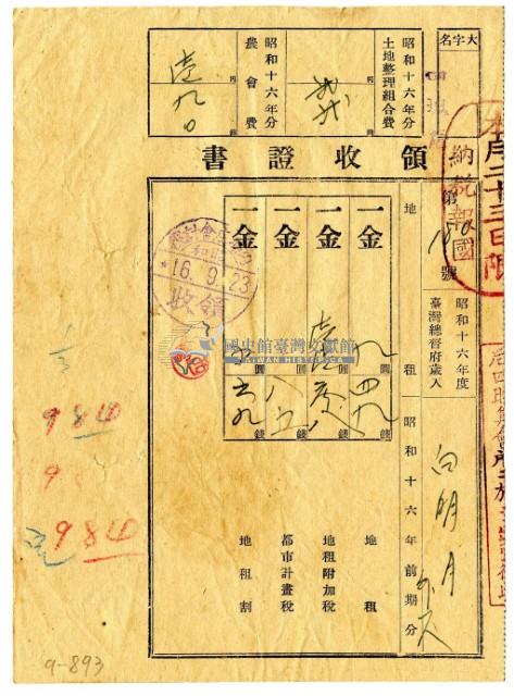 昭和十六年白明月等二名繳納昭和十六年前期分地租領收證明藏品圖，第1張