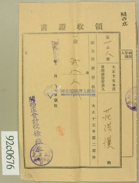 昭和二年范洪漢領收證書藏品圖，第1張