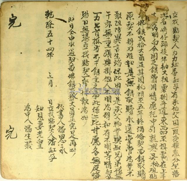 乾隆五十四年潘紅孕立找貼契藏品圖，第1張