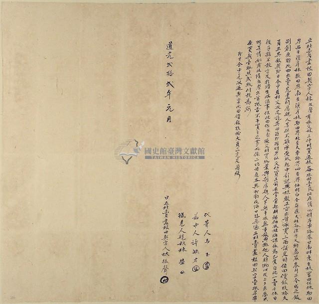 道光二十二年林振聲立杜賣盡根田契字藏品圖，第1張