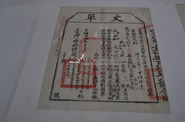 光緒十四年臺灣布政使司掣給田主林本記丈單藏品圖，第1張