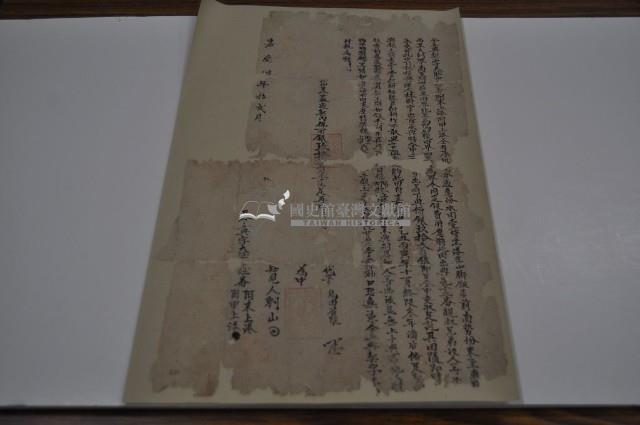 嘉慶八年阿末上港仝立典契字藏品圖，第1張