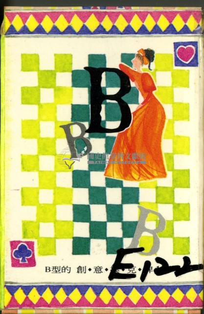 血型B撲克牌藏品圖，第1張