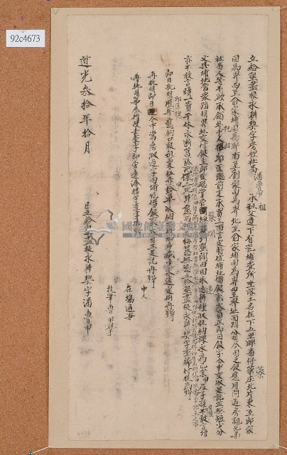道光三十年潘魯甲立給墾盡根永耕契字草稿藏品圖，第1張