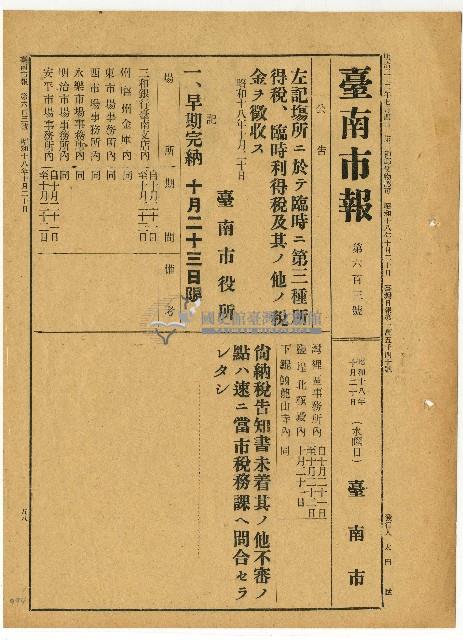 昭和十八年臺南市報藏品圖，第1張