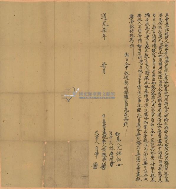 道光七年黃振興立賣盡杜絕契藏品圖，第1張