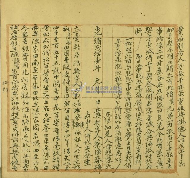 昭和三十四年蔡漢等三人立賣斷盡根契藏品圖，第1張