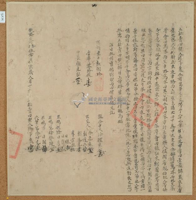 乾隆三十五年涂子震立杜賣字藏品圖，第1張