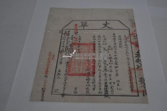 光緒十三年臺灣布政使司掣給田主林本記丈單藏品圖，第1張