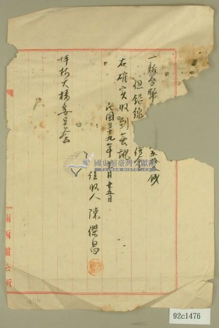 民國三十九年坪林大橋鉛線收據藏品圖，第1張