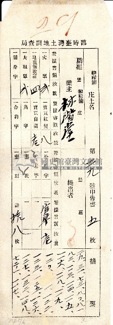 臨時臺灣土地調查局所發申告書袋藏品圖，第1張