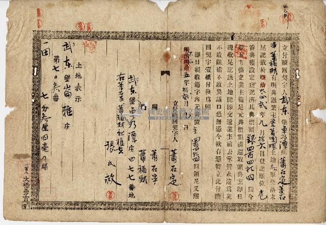 大正五年蕭石定立付贖回契字藏品圖，第1張