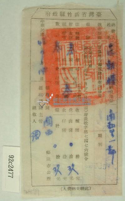 民國四十八年范朝燈繳納豬瘟豬丹毒預防注射藥品費收據藏品圖，第1張