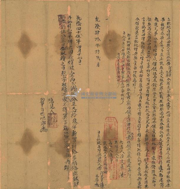 乾隆四十五年阿里莫等二人立杜絕再增典田契藏品圖，第1張