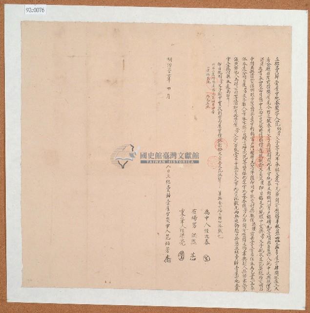 明治三十六年范炳芳父子等立杜賣歸管屋宇地基契字（含契尾）藏品圖，第1張