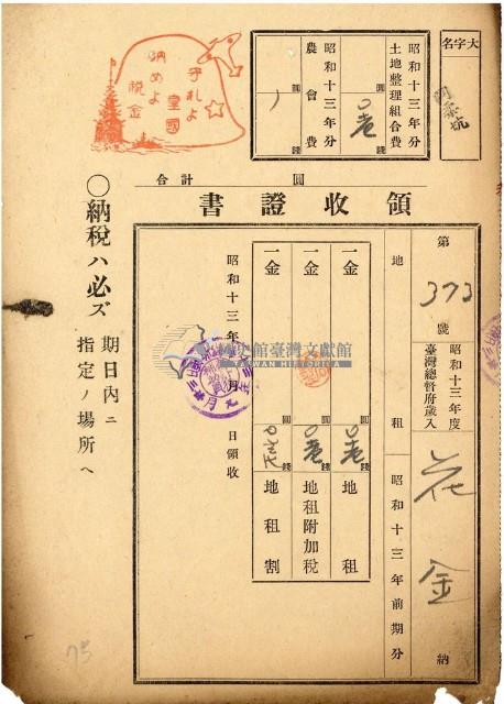 昭和十三年花金繳納地租領收證書藏品圖，第1張