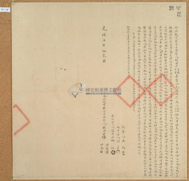 光緒五年楊時香等三人立找盡杜賣田契（含契尾）藏品圖，第1張