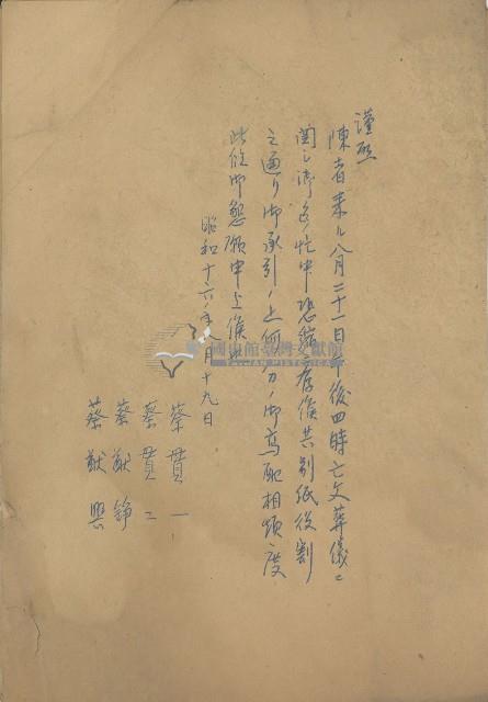 昭和十六年八月十九日蔡貫一等為亡父治喪文件藏品圖，第1張