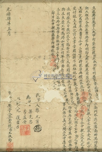 光緒四年鑾豐號立退典田契字藏品圖，第1張