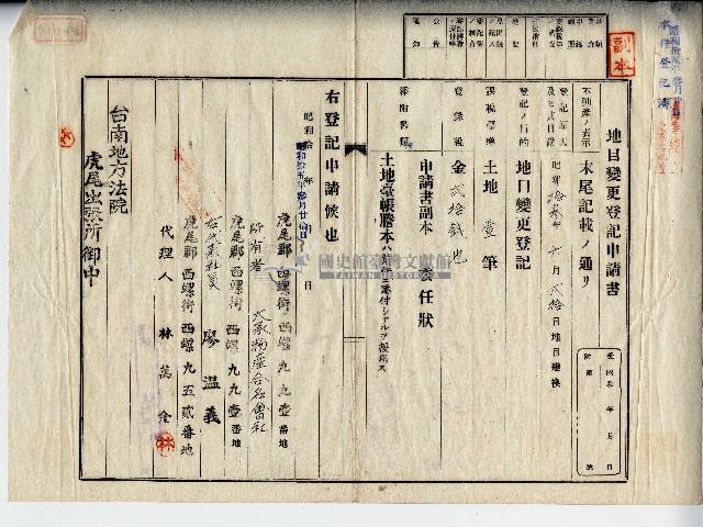 昭和十五年廖溫義地目變更登記申請書副本藏品圖，第1張