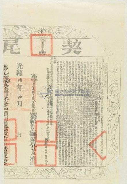 光緒六年布字壹萬肆千貳百伍拾陸號右給彰化縣業戶林協德之契尾藏品圖，第1張