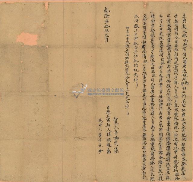 乾隆六十年林媽超立典契藏品圖，第1張