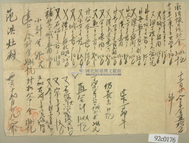 大正十五年不知何人寫給范洪灶的結帳統計藏品圖，第1張