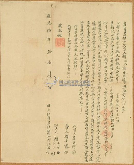 道光六年賴江石立杜賣盡根田契字藏品圖，第1張