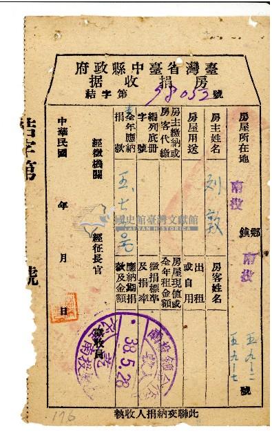 劉敦民國38年5月房捐繳納收據藏品圖，第1張